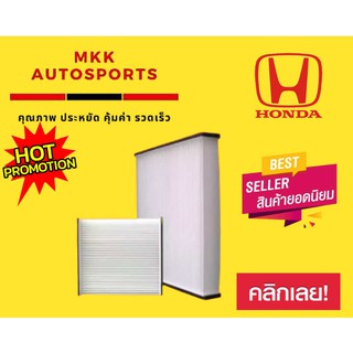 กรองแอร์กรองฝุ่นและกรองอากาศภายในรถยนต์ HONDA CRV"06,CIVIC"05,STREAM#80292-S5D-A01(ST17315)ขนาด 22.7X29X110.5