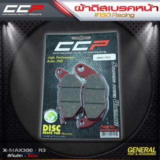 ผ้าดิสเบรคหน้า - หลัง CCP รุ่น X-MAX 300 / R3 / MT03