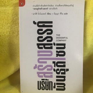 มาร์คี นิวไมเออร์ The Designful company บริษัทสร้างสรรค์พันธุ์ดีไซน์