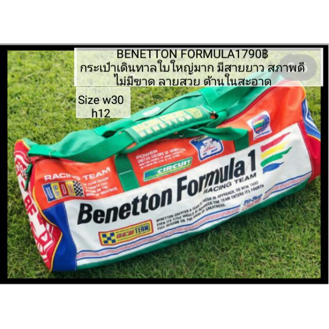 Benetton Formula แท้100% ส่งฟรี (หายาก)