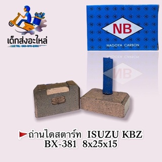 ถ่านไดสตาร์ท BX-381 Isuzu KBZ,TFR,toyota mighty-X ,VIGO 3000 (ดีเซล)ยี่ห้อNB🇹🇭