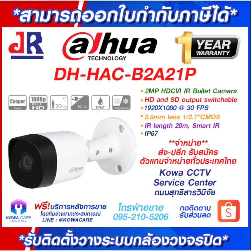 กล้องวงจรปิด DAHUA HDCVI IR Bullet Camera DH-HAC-B2A21P Lens 3.6 mm 2 ล้านพิกเซล กล้องวงจรปิดไร้สาย Wifi ดูผ่านมือถือ