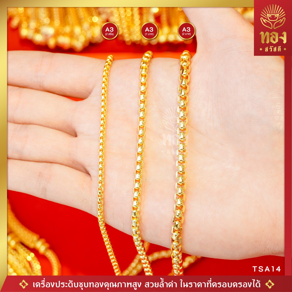 🏮 สร้อยทอง สร้อยคอ | เหมือนจริง | อันดับ 1 🏮 TSA14 สร้อยคอทอง ห้อยพระ เครื่องประดับคุณภาพสูง 100% ขา