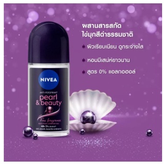 1แถม1 นีเวีย เพิร์ล แอนด์ บิวตี้ แบล็ค เพิร์ล โรลออน ระงับกลิ่นกาย 50 มล. NIVEA