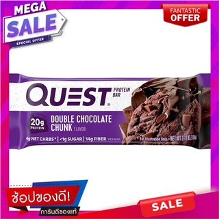 เควสโปรตีนบาร์ดับเบิ้ลช็อกโกแลตชังค์ 60กรัม Quest Protein Bar Double Chocolate Chunk 60g