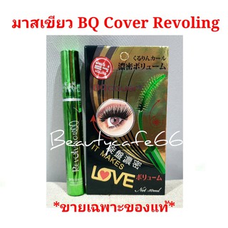 ((ขายเฉพาะของแท้ค่ะ)) BQ Cover Mascara มาสเขียว มาสคาร่าเขียว บีคิวคอฟเวอร์ Mega cosmetic