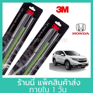 (1คู่) 3M ใบปัดน้ำฝน Honda CRV ทุกรุ่น ทุกปี ที่ปัดน้ำฝน ปัดน้ำฝน