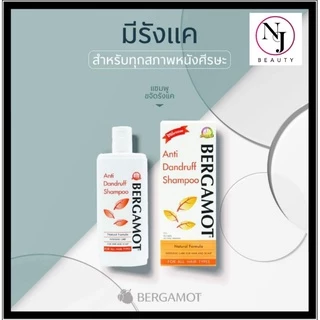 ิBERGAMOT เบอกาม็อท ANTIDANDRUFF (สูตรธรรมชาติ​ขจัดรังแคร์แก้คันหนังศรีษะ) มีให้เลือก3แพ็คเกจด้วยกัน