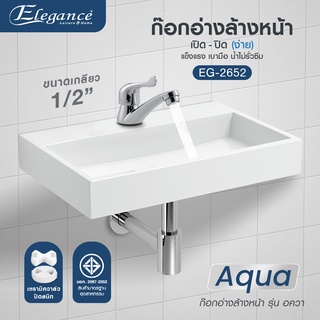 [ส่งฟรี] Elegance ก๊อกอ่างล้างหน้า อควา ก๊อกน้ำ BASIN FAUCET-AQUA  ซิงค์ (โลหะผสม) EG2652