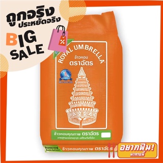 ตราฉัตร ข้าวหอมผสม 70%:30% 15 กก. Chat Fragrant Rice 70%:30% 15 kg