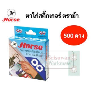 ตาไก่สติ๊กเกอร์ บรรจุ 500 ดวง ตราม้า สติ๊กเกอร์ตาไก่ ตาไก่ พลาสติก