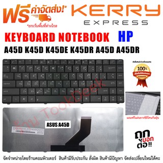KEYBOARD คีย์บอร์ด ASUS A45D K45D K45DE K45DR A45D A45DR (TH-US)