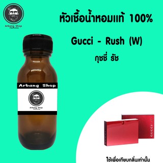 หัวเชื้อน้ำหอม 100% ปริมาณ 35 ml. Gucci Rush กุชชี่ รัส