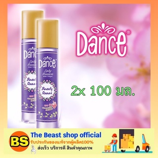 The Beast Shop_(2x100ml) สเปรย์น้ำหอม แดนซ์ เลดี้ แพชชั่น มอยส์ โคโลญ Dance Cologne Spray สีม่วง ขนาด 100 มล.