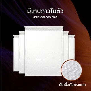 ซองบับเบิ้ล ซองกันกระแทกพลาสติก กันแตก ถุงไปรษณีย์สำหรับจัดส่งพัสดุ / HomeUP