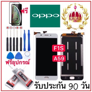 หน้าจองานแท้OPPO F1S/a59 ฟรีอุปกรณ์กาวติดหน้าจอ รับประกัน90วัน จอf1s/a59/a1601 เก็บเงินปลายทาง