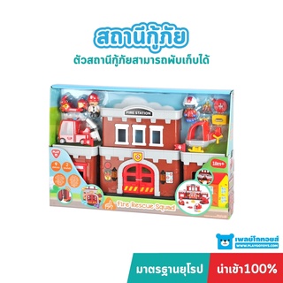 Playgotoys สถานีกู้ภัย ของเล่นเสริมพัฒนาการ (PG-4312)