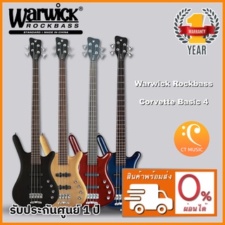 Warwick Rockbass Corvette Basic 4 เบสไฟฟ้า