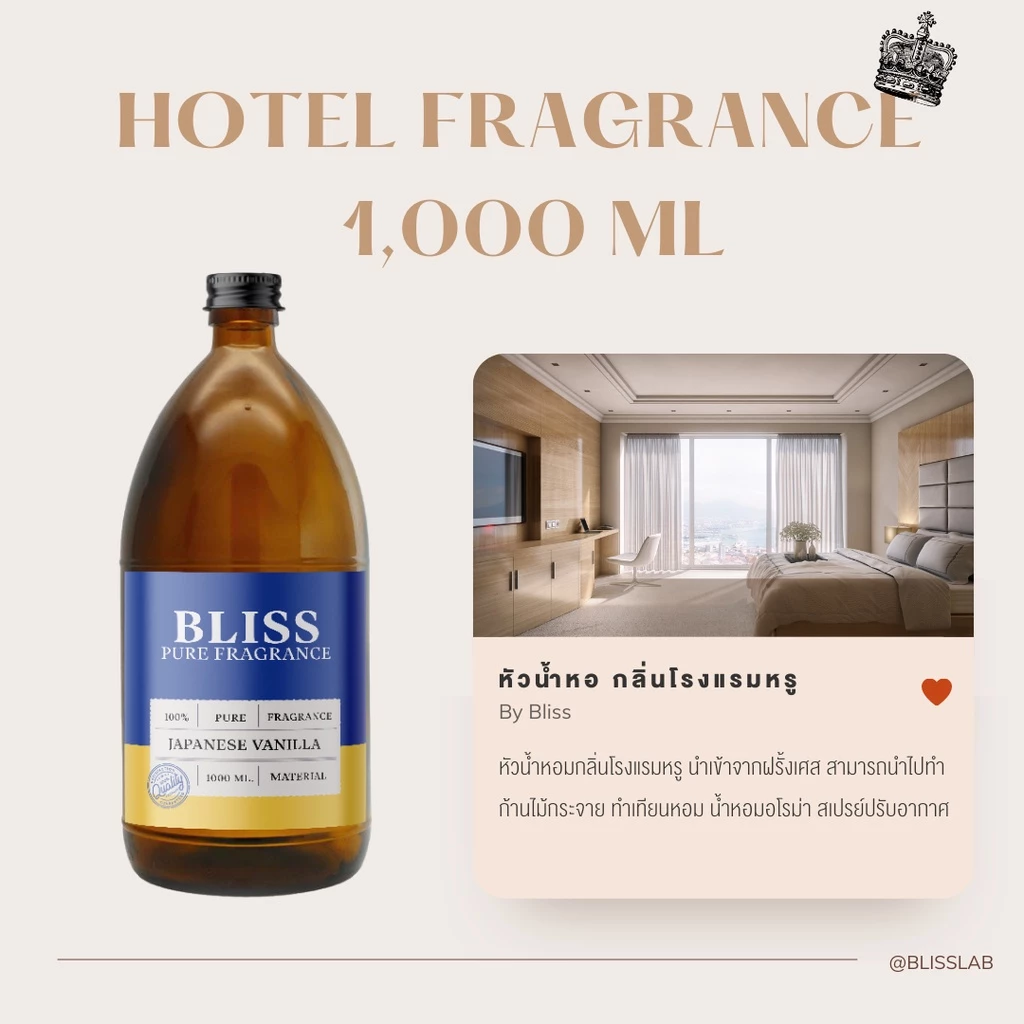 【กลิ่นโรงแรม Hotel】หัวน้ำหอม BLISS ขนาด 1000 ML. หัวน้ำหอมทำก้านไม้กระจายกลิ่น ทำเทียนหอม ทำน้ำหอมในรถ