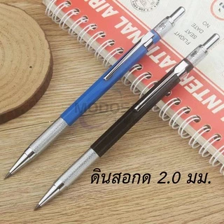 ราคาถูก ดินสอ ดินสอกด 2B ไส้ใหญ่2.0 มม.น้ำหนักดี จับกระชับมือ ด้ามมี 4สี ให้เลือก ใช้คัดลายมือ หรือวาดรูป #school#office
