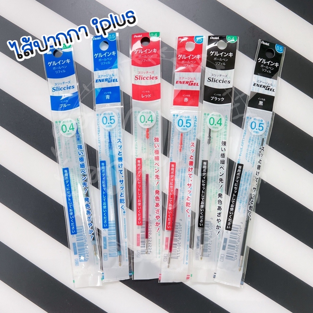 ไส้ปากกา Energel iplus  Clena 0.4,0.5