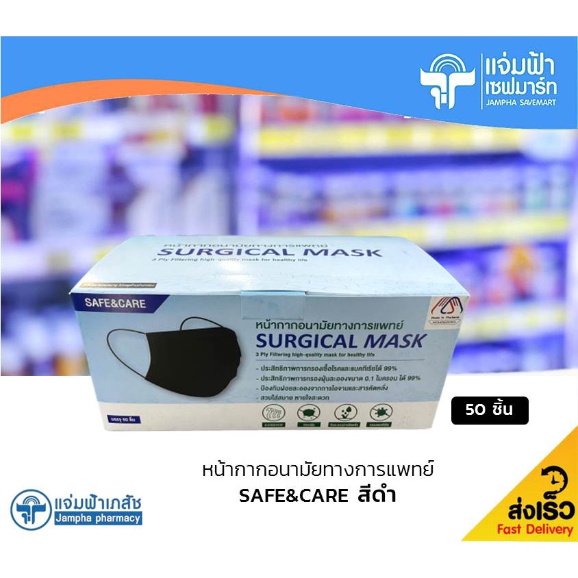 [สีดำ] Safe &amp; Care หน้ากากอนามัยทางการแพทย์ Surgical Mask 3 ชั้น 50 ชิ้น/กล่อง
