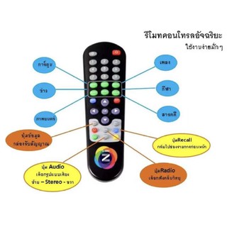 GMM Z REMOTE (ใช้กับกล่องดาวเทียม GMM MINI,GMM Z SMART)