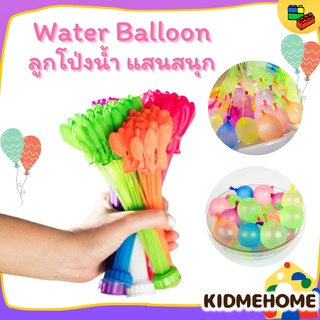 ลูกโป่งน้ำ Water Balloon