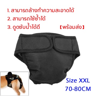 Dog Diaper ผ้าอ้อมสุนัข ผ้าอ้อมหมา Washable กางเกงอนามัยสุนัขพันธุ์เล็ก น้ำหนักไม่เกิน 5 กิโลกรัม Size S M L XL XXL สีดำ