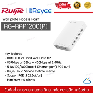 ตัวกระจายสัญญาณwifi Wall plate Access point Ruijie RG-RAP1200(P)