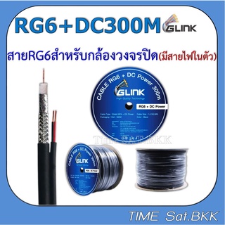 🔥ลดเพิ่ม 25 บาทใส่โค้ด AIM800JS🔥 GLINK สายนำสัญญาณกล้องวงจรปิด RG6+2DC 300M.สีดำ