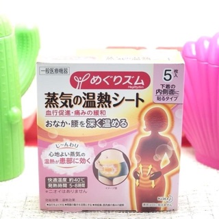 Megurizumu แผ่นแปะความร้อนบริเวณหน้าท้อง