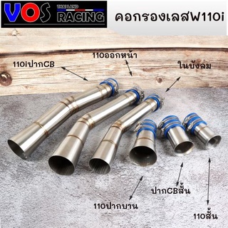 คอกรองเลส กรองอากาศ คอกรองW110i/Dream กรองเรือนเดิม/เรือนCB มีให้เลือกหลายแบบ