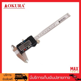 OKURA เวอร์เนียดิจิตอล 6"/150 มม.สแตนเลสสตีล รุ่น ODC-150 (สีซาติน)