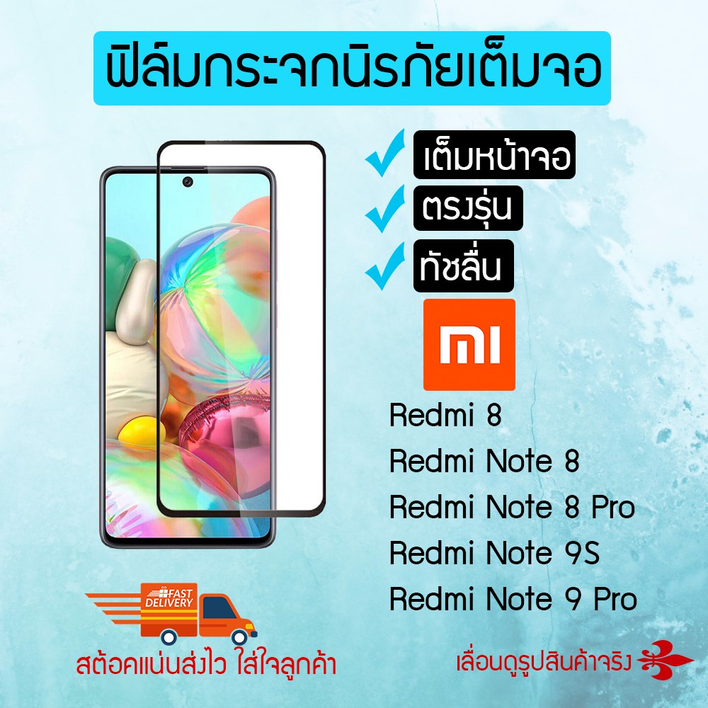 ฟิล์มกระจกนิรภัยเต็มหน้าจอ Xiaomi Redmi Note 9 Pro / Redmi Note 9S / Redmi Note 8 Pro / Redmi Note 8 / Redmi 8