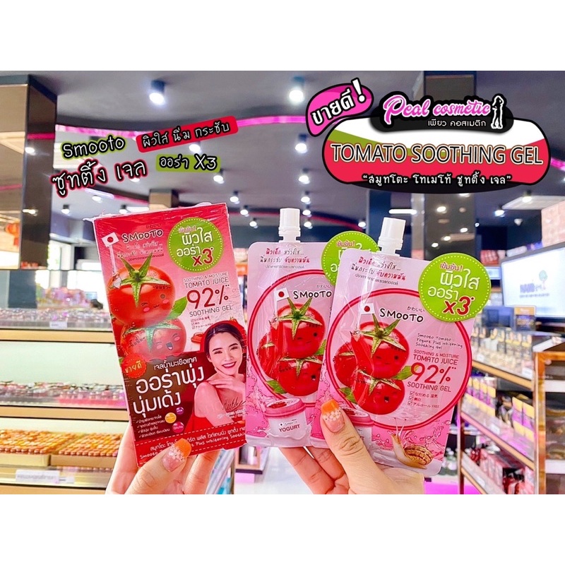 เพียวคอส Smooto Tomato Yogurt สมูทโตะ โทเมโท ซูทติ้งเจล 92% 50g.(แบบซอง)