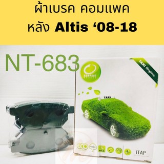 ผ้าเบรค คอมแพค หลัง Altis 2008-2018, Vios 08-12 ตัวทอป, Yaris 06-12 ตัวทอป