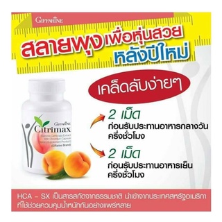 *ซิตริแมกซ์ กิฟฟารีน สารสกัดจากส้มแขก Citrimax Giffarine  หุ่นเฟิร์มกระชับเผาผลาญลดการสะสมไขมันไม่ต้องออกกำลังกาย