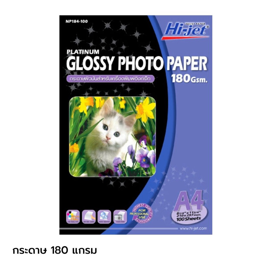 PW-334 กระดาษโฟโต้ ผิวมัน Hi-jet Inkjet Platinum Glossy Photo Paper 180 แกรม A4 100 แผ่น