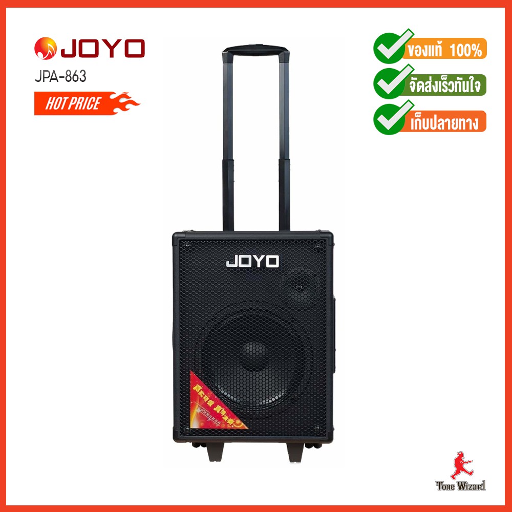 JOYO ตู้แอมป์กีตาร์มีล้อ Portable OutdoorAmp 120W10" รุ่น JPA-863 (12500)