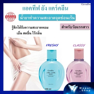 น้ำยาอนามัย กิฟฟารีน น้ำยาทำความสะอาดจุดซ่อนเร้น แอคทีฟ ยัง แคร์คลีน Active Young Care Clean Giffarine สำหรับวัยรุ่น