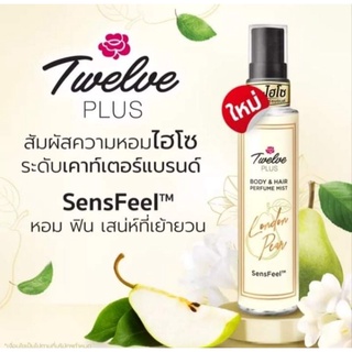 ถูก❤พร้อมส่ง🚚 น้ำหอมไฮโซ เคาน์เตอร์แบรนด์Twelve plus Perfume Mist London Pear 25 ml.