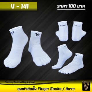 ถุงเท้า Finger Socks