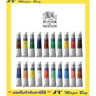 สีน้ำ คอทแมน 21 มล. Winsor &amp; Newton  ชุดที่ 1