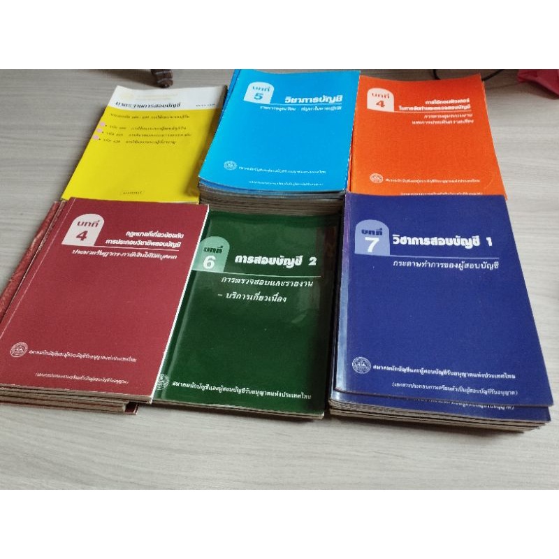 หนังสือมือสองติวสอบcpa ผู้สอบบัญชี