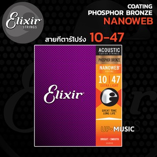 สายกีตาร์โปร่ง Elixir Nanoweb Phosphor Bronze 10-47