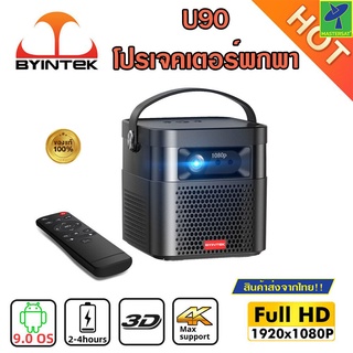 Mastersat Projector BYINTEK U90 Full HD 1080P Smart WiFi WiFi Mini LED แบบพกพา DLP โฮมเธียเตอร์4K ดูภาพ 3D