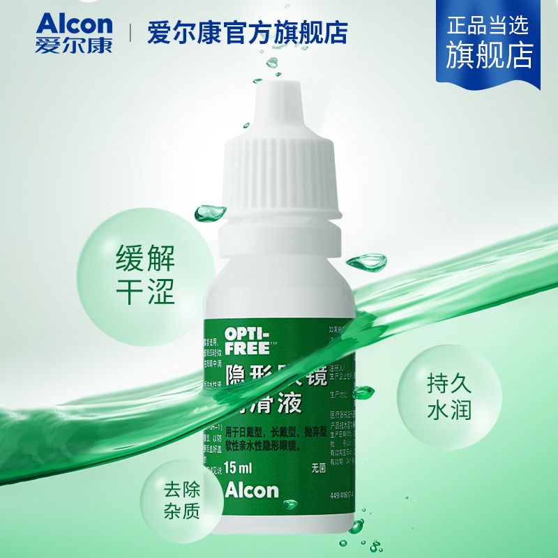 Alcon (Alcon) Small Teardrop Contact Lens Lubricant 15ml Beauty Contact