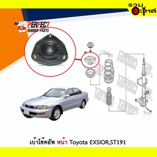 เบ้าโช้คอัพหน้า Perfect Toyota EXSIOR,ST191