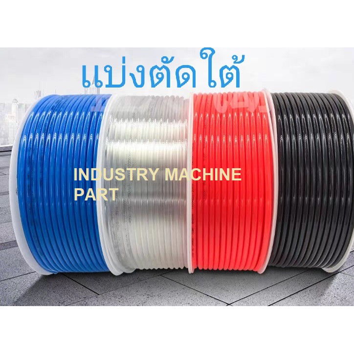[ใส่โค้ด SSS50AUG ลด 50%]สายลม สายลมพียู สายลมอย่างดีเเบ่งขายเป็นเมตร